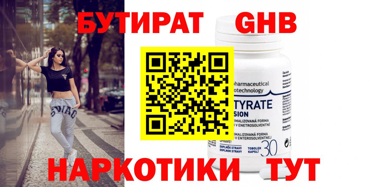 БУТИРАТ жидкий экстази Асбест
