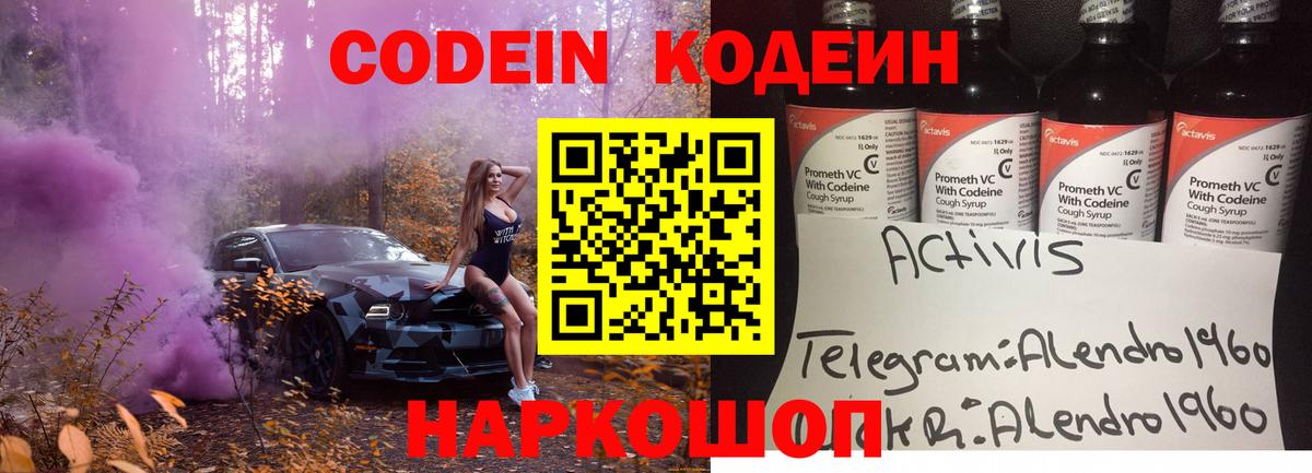 Кодеиновый сироп Lean напиток Lean (лин)  Кодеин Purple Drank  Вход с VPN  Асбест 