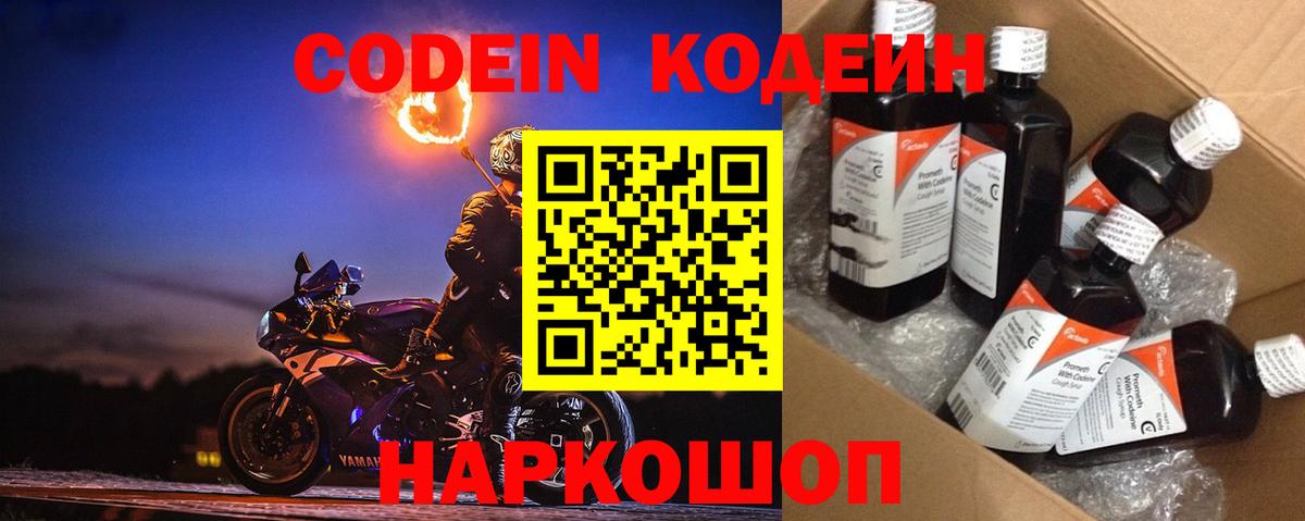 Codein напиток Lean (лин) Асбест