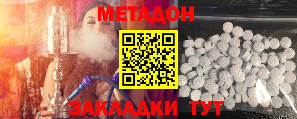 Асбест  МЕТАДОН кристалл  гидра вход  Метадон methadone  Вход с VPN 