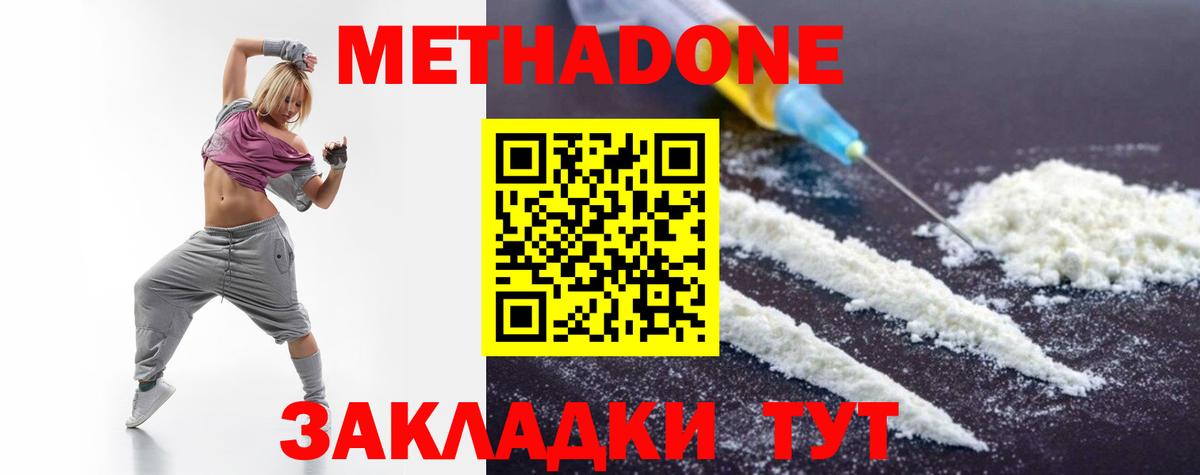 МЕТАДОН кристалл Асбест